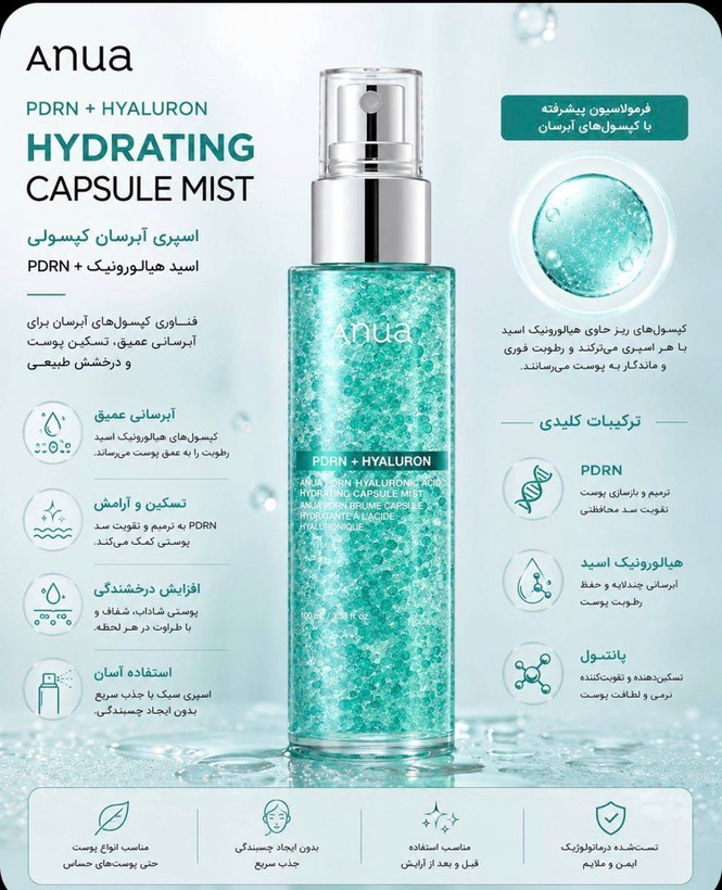 سرم میست کپسولی آبرسان اصل Anua PDRN Hyaluronic Acid Capsule Mist حجم 100 میل (ارسال به ضمانت اصل بودن)